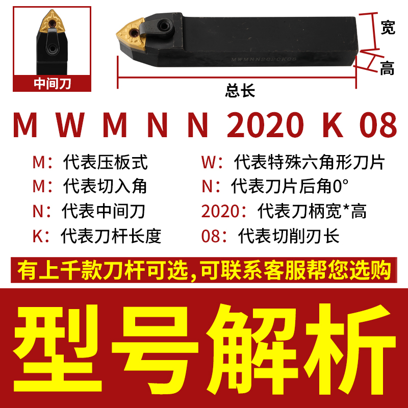 数控车床刀具外圆车刀刀杆 50度W型中间刀MWMNN2525M08桃形中间刀