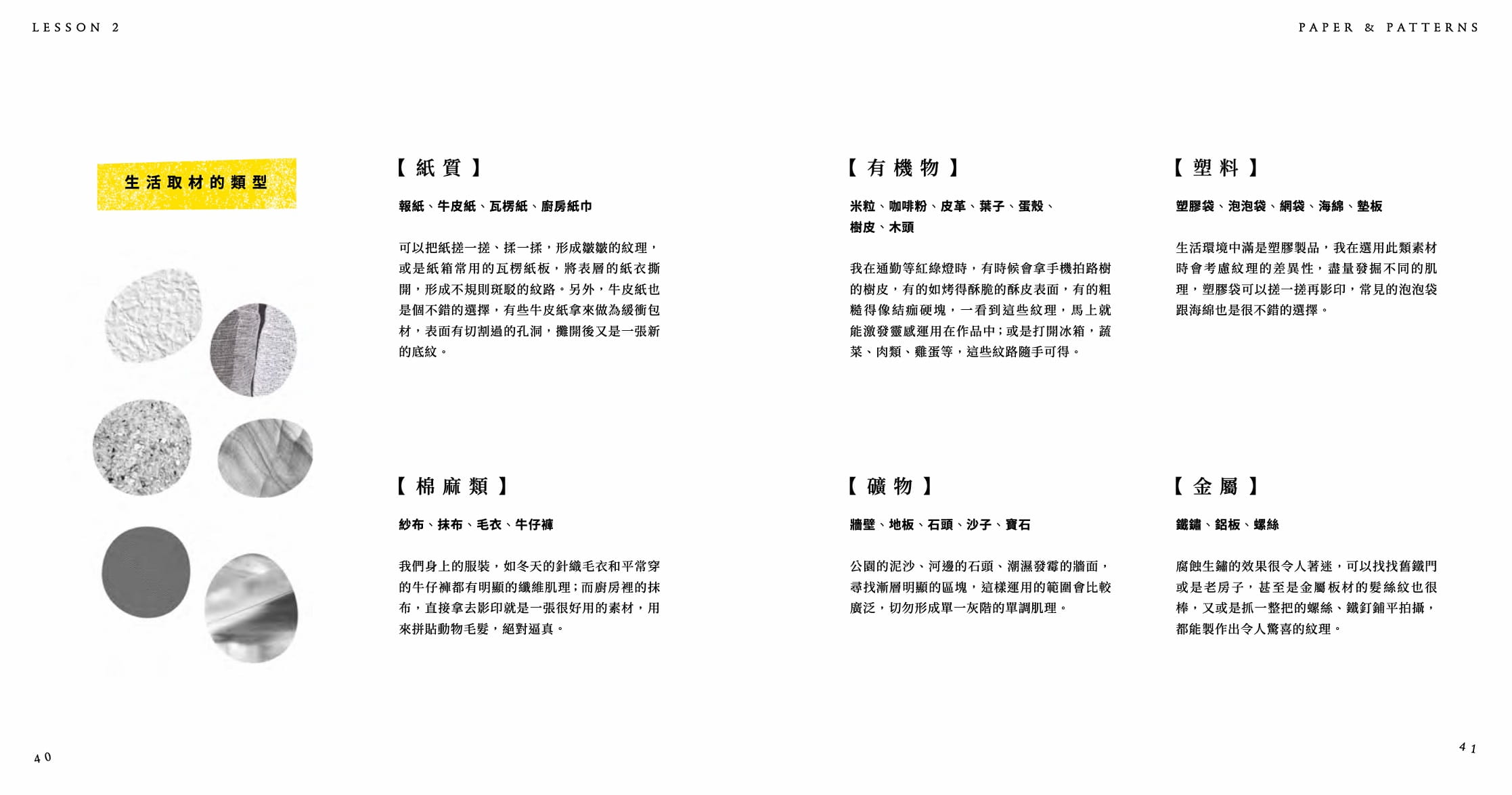 预售  罗杰耀《大人的手绘拼贴教室：18类底纹技法＋10款构图设计＋25种造型练习，从0开始的7堂纾压创意课！》一心文化
