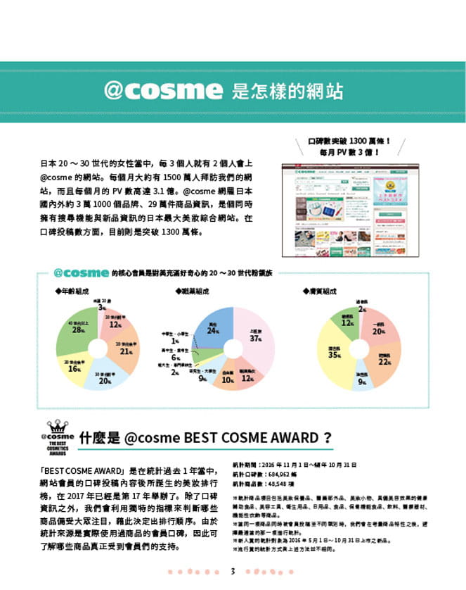 预售郑世彬《日本女生票选人气美妆排行榜：信赖度！@cosme美妆大赏专集》晶冠出版社-图2