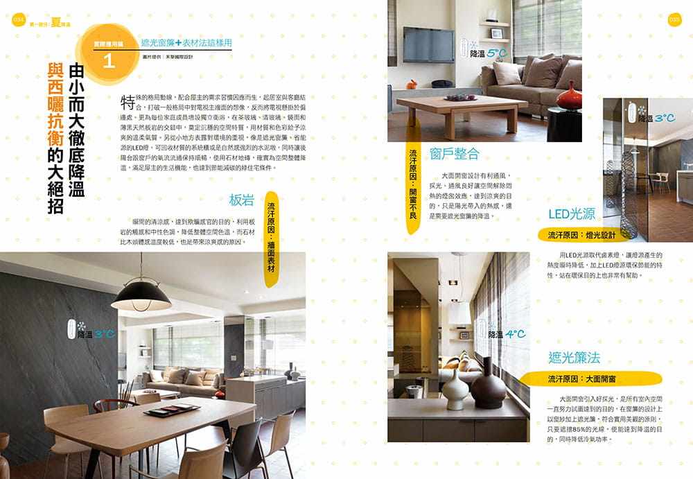 现货 SH美化家庭编辑部《远离病住宅的健康设计:降温、抗敏、放松、保暖四季安心装修术》风和文创_虎窝淘