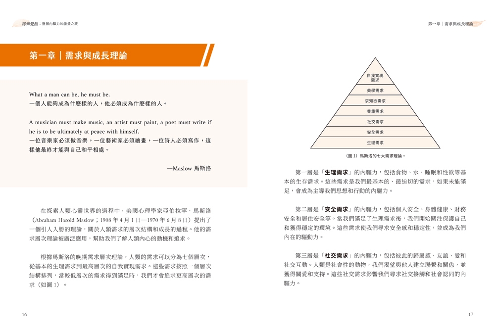 预售 认知觉醒：发掘天命内驱力的neng量之旅 八方 林文欣