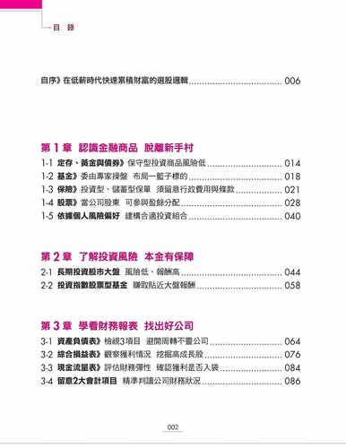 预售  丁彦钧《会计师低价存股术 用一张表存到1300万》Smart智富 - 图1