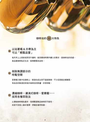 预售 カフェ＆レストラン编集部《COFFEE STAND 新型态咖啡站的开业经营诀窍：以站着喝&外带为主，5 - 图3