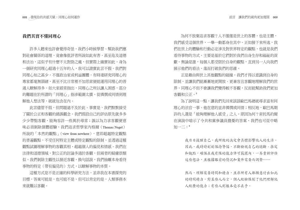 预售 发现你的共感天赋：同理心如何运作 天下文化 麦波姆 - 图3