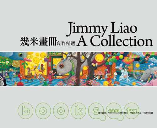 预售  几米《几米画册．创作精选》大块文化 - 图0