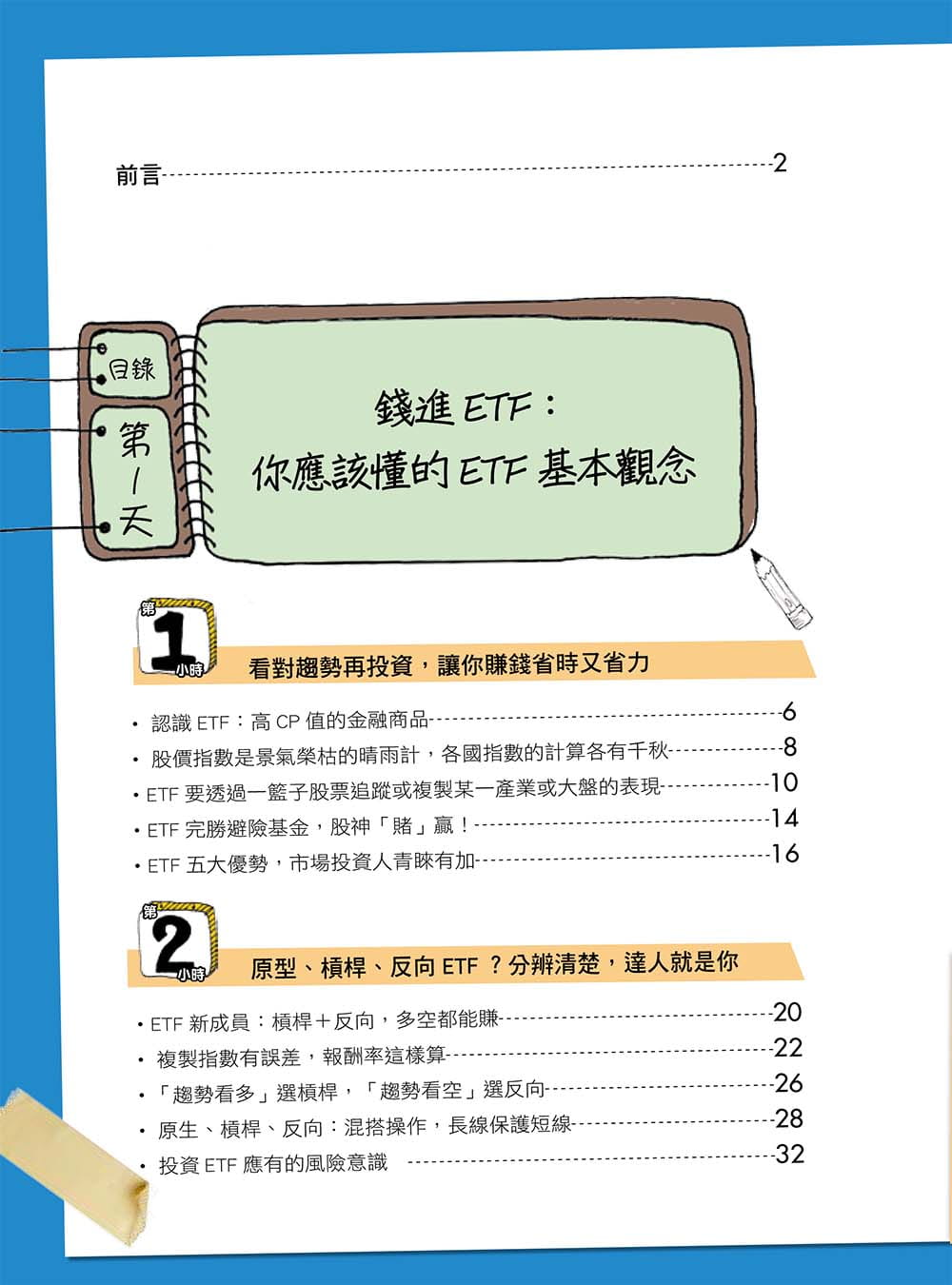 预售  梁亦鸿《3天搞懂ETF投资：跨市跨境高CP值，让你绕著地球赚Ｎ圈！》宝鼎 - 图1