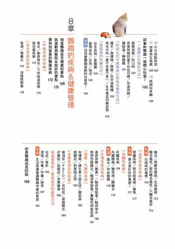 现货 鸟类专科兽医监修 鹦鹉饲育小百科 从饲育 训练到与鹦鹉相伴一生 港台原版 滨本麻衣 台湾东贩 宠物 小动物 生活风格 - 图3