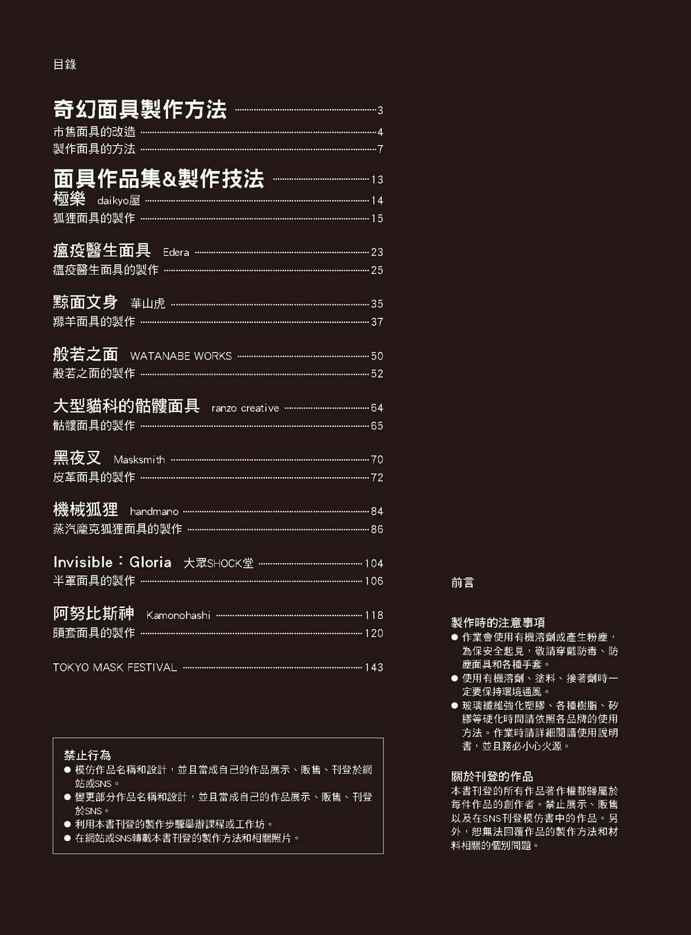 现货绮想造形搜集室奇幻面具制作方法：神秘绚丽的妖怪面具北星-图1