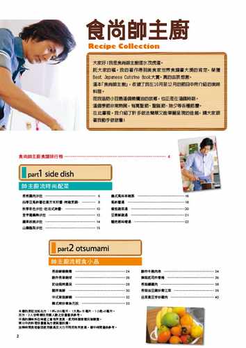 预售  速水茂虎道《食尚帅主厨：速水茂虎道 简单&时尚食谱书！》水灵文创 - 图1