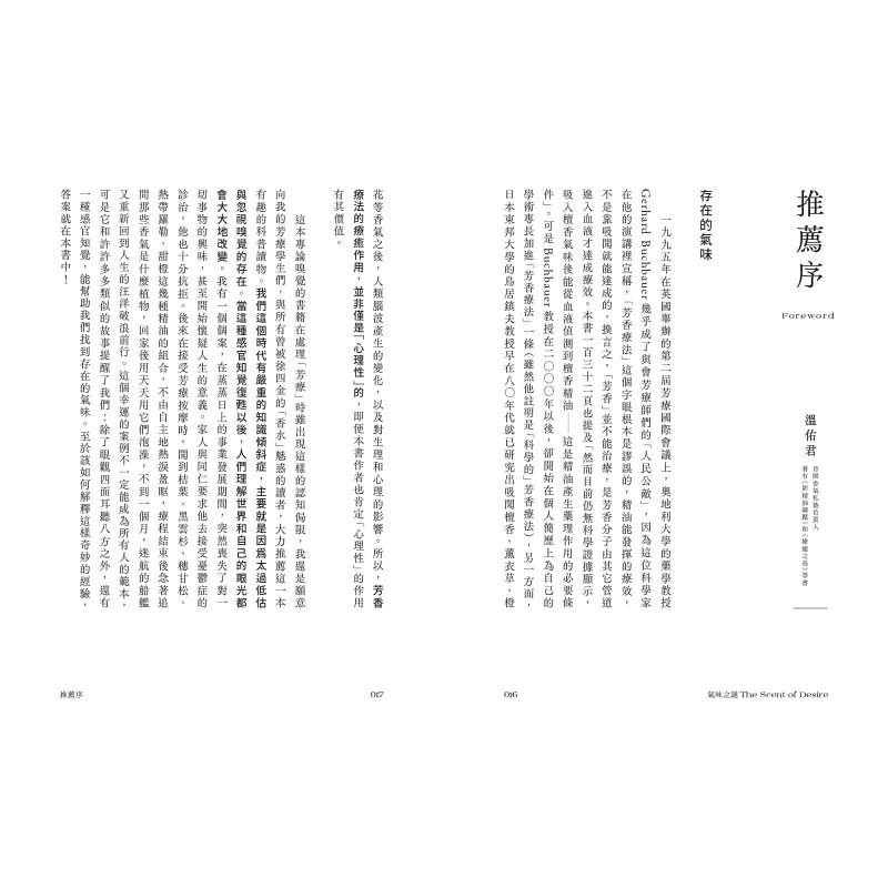 预售 瑞秋．赫兹 嗅觉之谜：生物演化与免疫基因；社会学与文化史；品牌行销到未来科技，探索气味、记忆与情绪的嗅觉心理学。