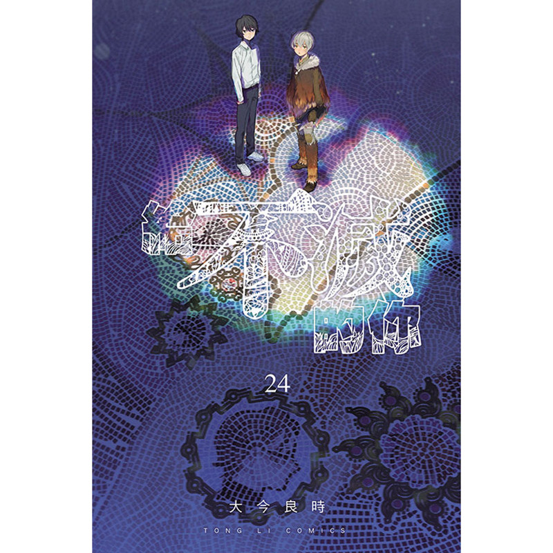 在途 漫画书 给不灭的你 24 大今良时 东立 台版漫画 进口原版书 墨马纸片圈,淘宝优惠券,粉丝福利购,淘宝优惠卷