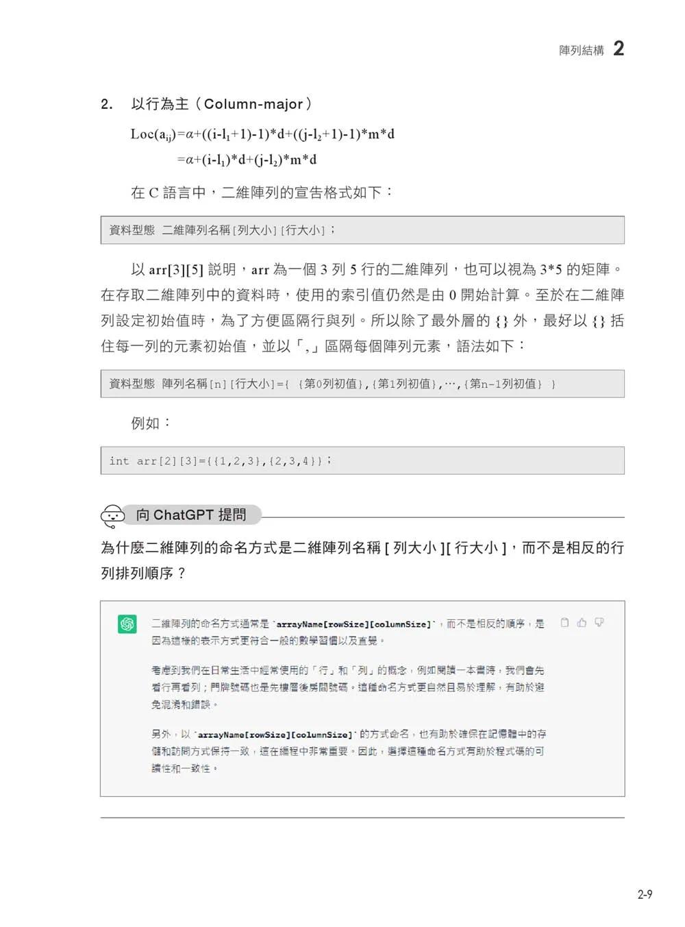 预售 图解资料结构 × 算法:运用 C 语言结合 ChatGPT 辅助验证及写程序 博硕 胡昭民