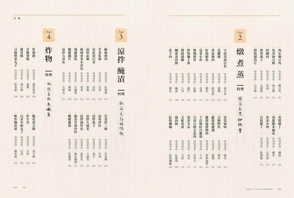 预售 原版进口书 胡涓涓《自在生活：涓涓的101道家传好味（二版）》幸福文化