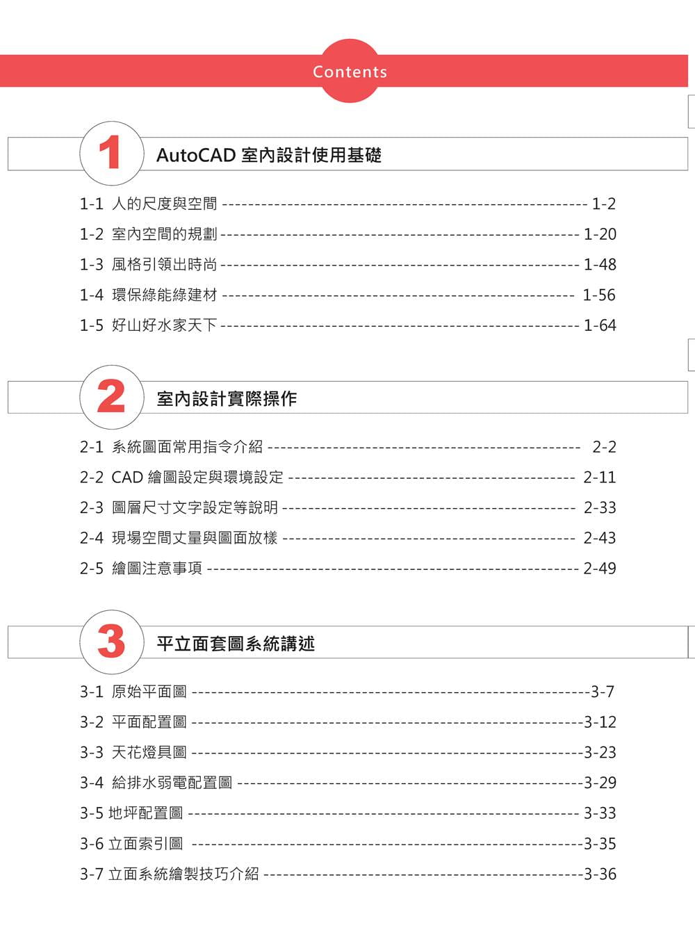 现货 林妍君《打造理想居家：AutoCAD实战指南，从纸上看出未来的家》轻刻 - 图1