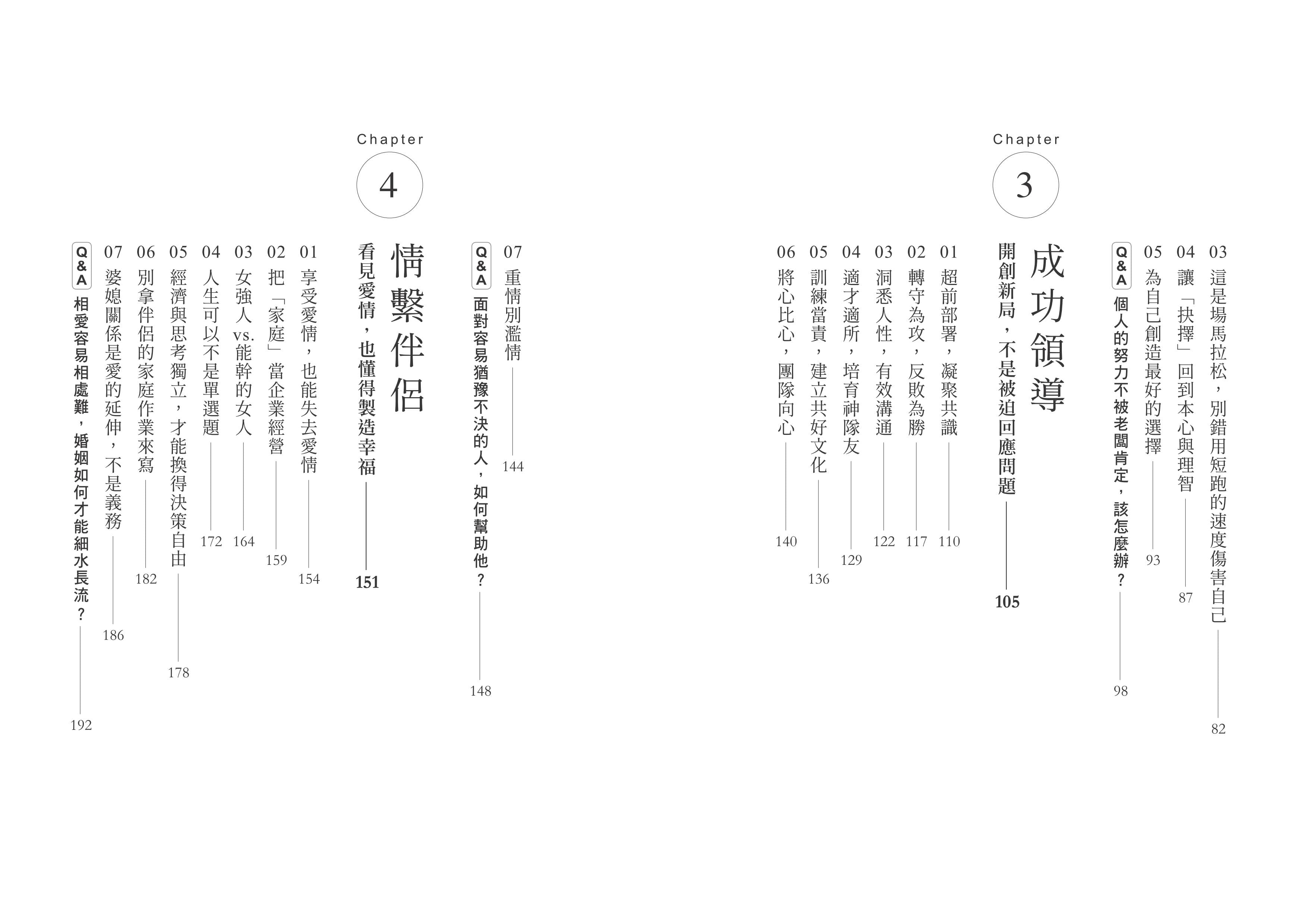 现货 唐心慧 人生有所谓，决断无所畏：电通集团CEO唐心慧教你做好决定，告别纠结人生！（附「练出决断力」引导式笔记） 联 - 图0