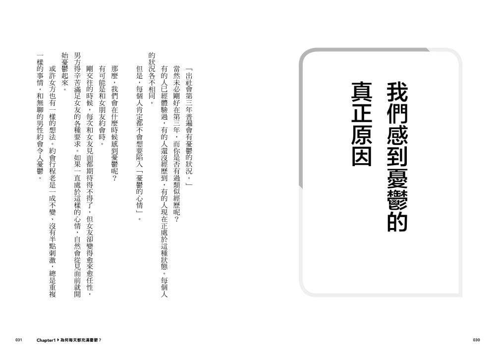 现货 冈崎勉明 从现在起，告别你的小忧郁 枫书坊 枫书坊特惠书 原版进口图书 - 图2