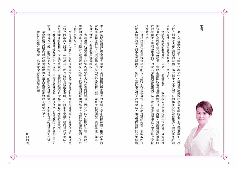 预售山口胜美《头骨按摩:松松筋膜!脑脊髓液循环畅通,身体就会好》台湾东贩_虎窝淘