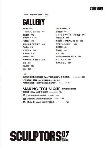 预售 SCULPTORS 造型名家选集 07：原创造形&原型作品集 人外角色设计 北星 玄光社 - 图1