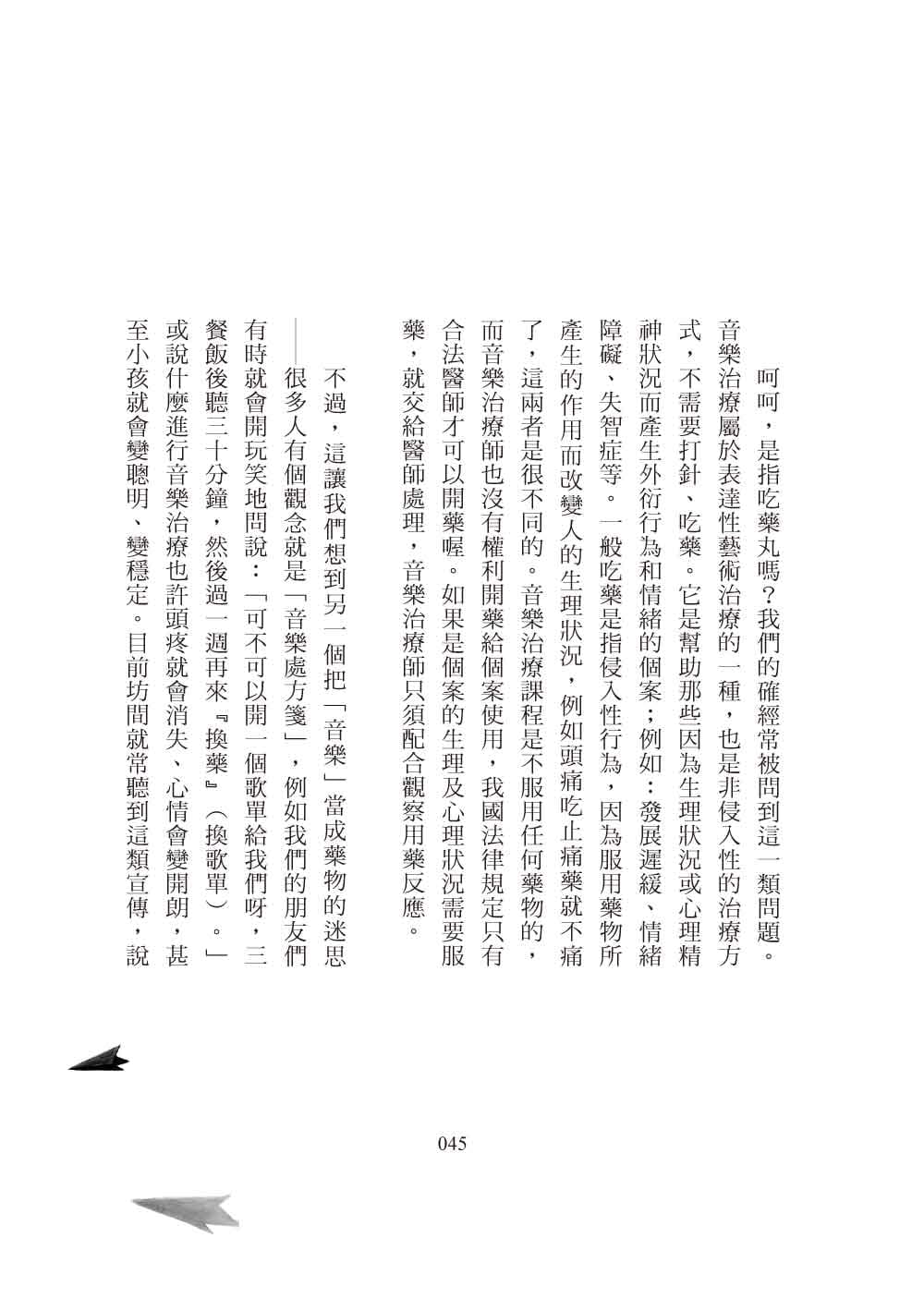 预售赖欣怡《听~音乐比你想得更疗愈：音乐治疗30响》酿出版-图3