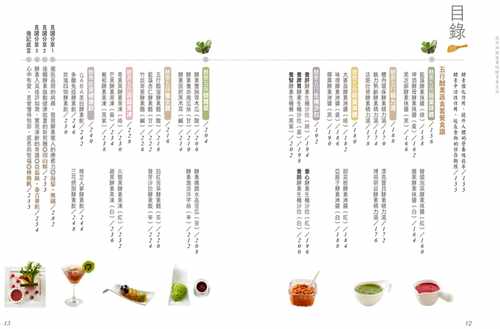 现货  林格帆《激活细胞neng量的酵素养生法》原水 - 图3