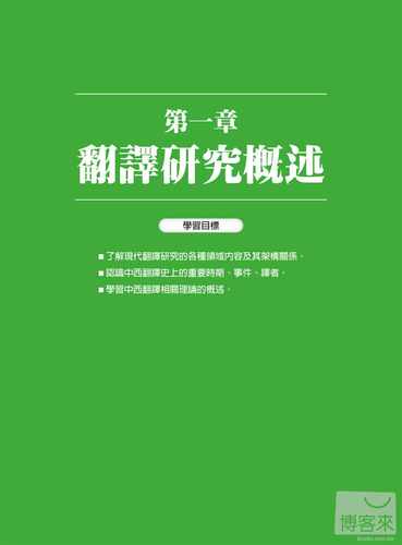 预售正版 原版进口图书 廖柏森、欧冠宇、李亭颖、吴硕禹、陈雅龄、张思婷、游懿萱、刘宜霖英中笔译2：各类文体翻译实务众文 - 图1