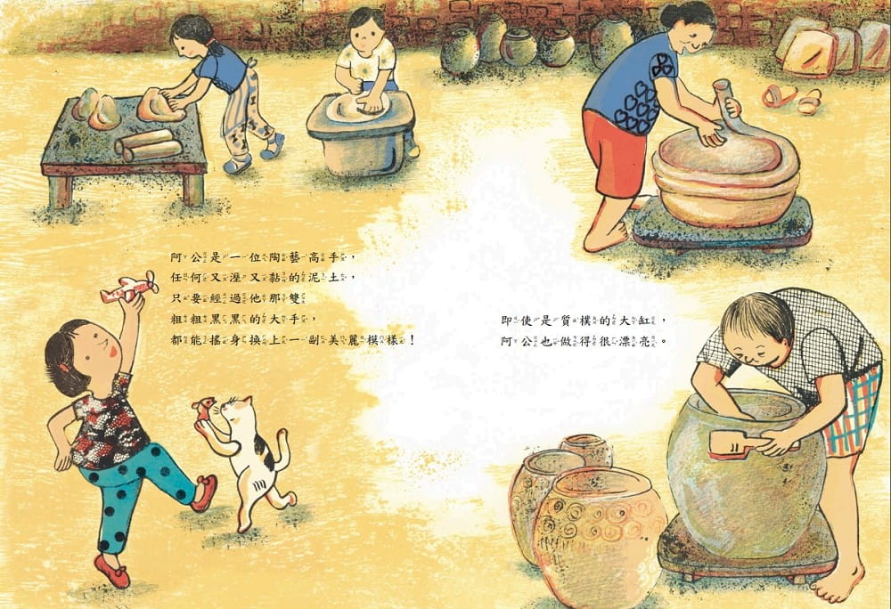 预售 张秀毓 传统文化产业四季走读绘本集：张秀毓 大家一起玩泥巴 + 爸爸的友善茶园 + 阿婆的灯笼树 + 爷爷的玻璃店