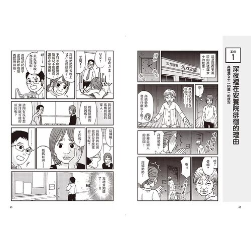现货 漫画读懂 如何跟失智者零障碍沟通 了解失智者怎么看世界 就知道该怎么与他相处 港台原版 川畑智 如果 - 图3