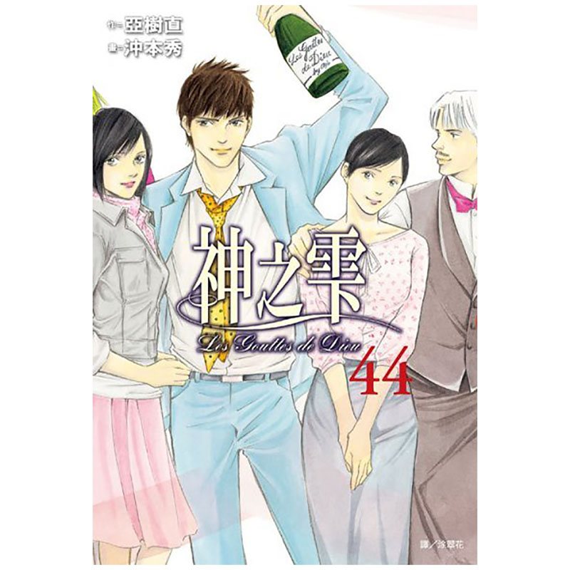 在途漫画神之雫1-44完漫画套装书神之水滴书冲本秀亚树直尖端台版进口书墨马纸片圈-图2