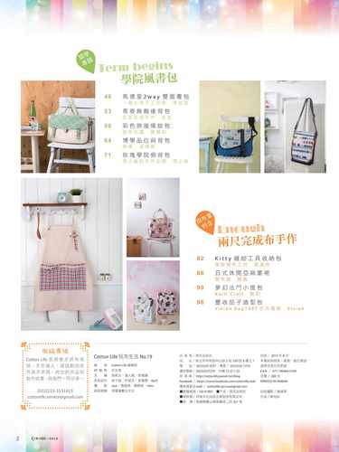 现货 null《Cotton Life 玩布生活 No19》飞天手作兴业 - 图2