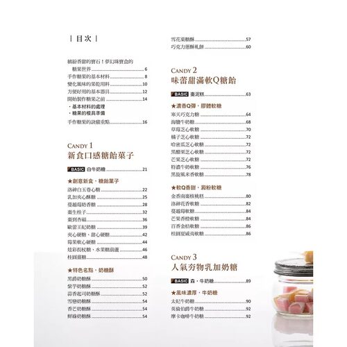 现货  林宥君《林宥君创意食趣手作糖果全书》原水 - 图0