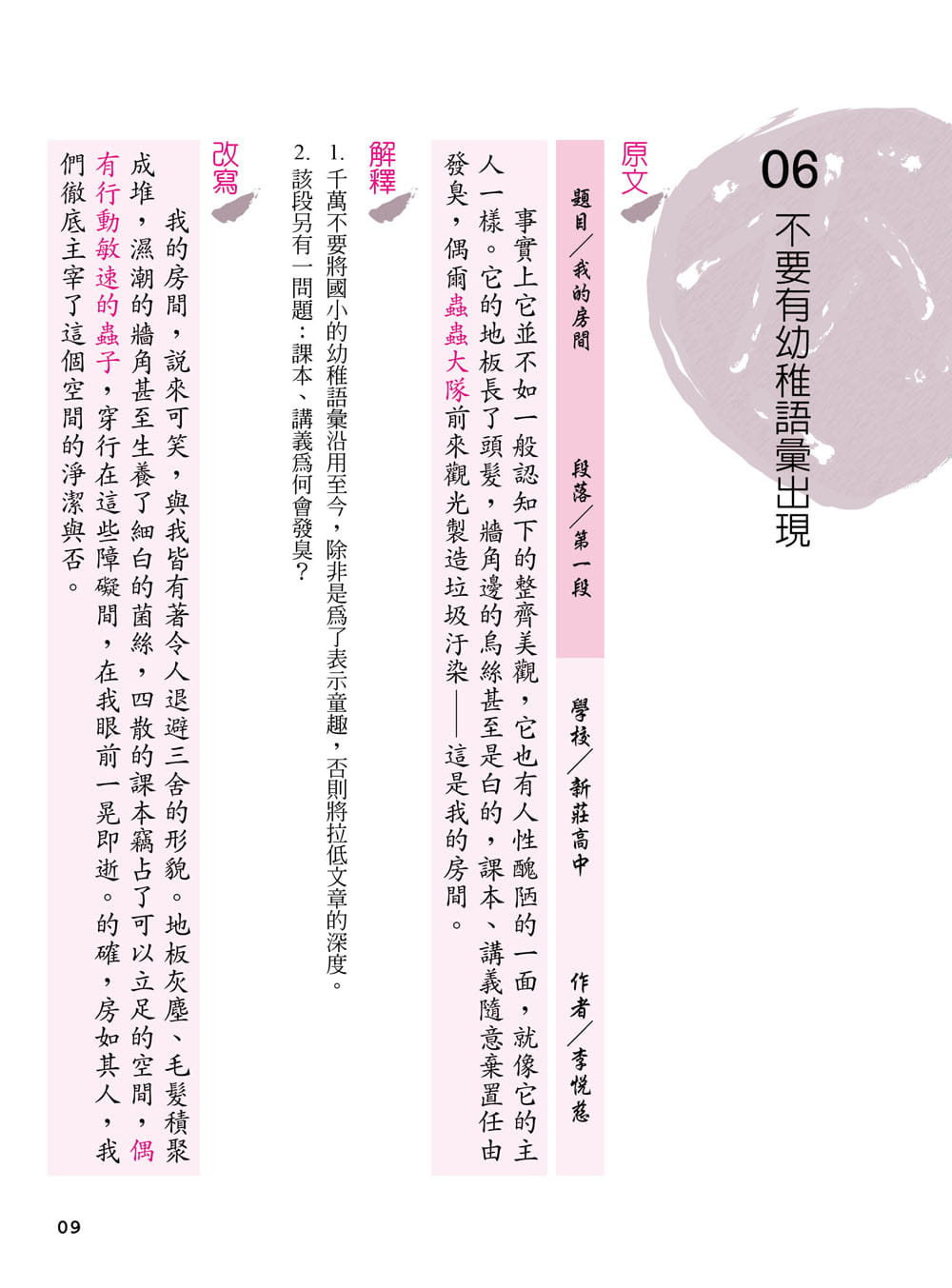 现货 施翔程《写好作文不难:238个作文课后学生作文案例及写好作文方法(一套共二册)》五南