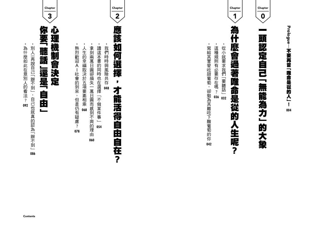 预售  冈崎勉明《从现在起，我决定过自己的人生》枫书坊 - 图1