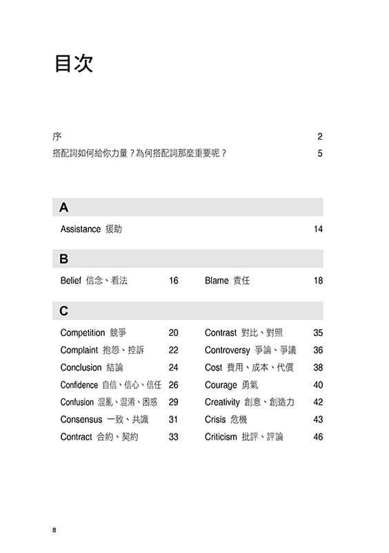 预售  王梓沅《搭配词的力量Collocations：名词篇 全新升级版（随书附赠美籍专业录音员亲录标准美式英