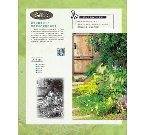 预售 正版《我的 本花草园艺书：花木植栽x景观设计x杂货布置》喷泉 - 图2