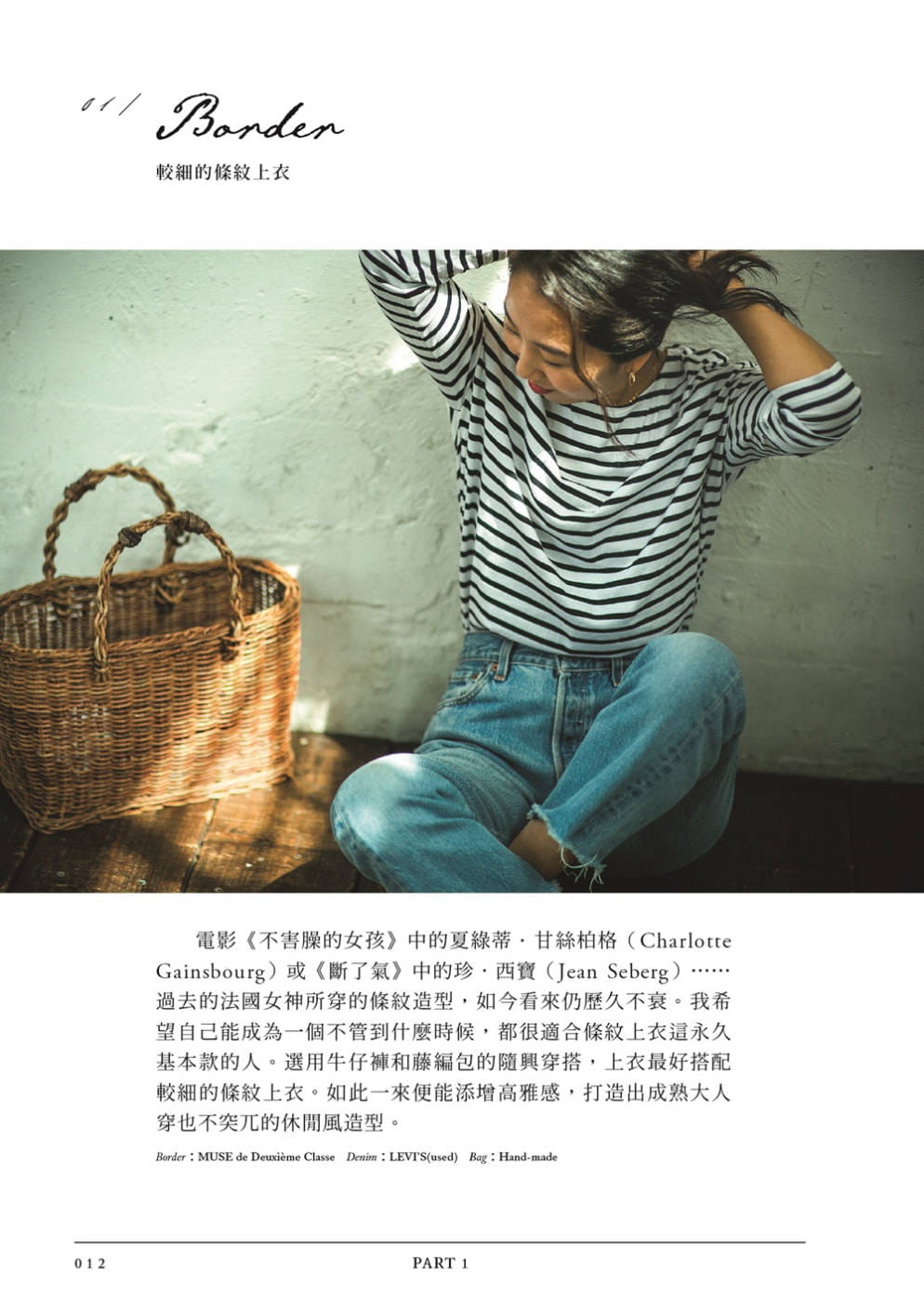 预售  福田麻琴《THE FRENCH STYLE BOOK 巴黎女子的优雅时尚穿搭》台湾角川