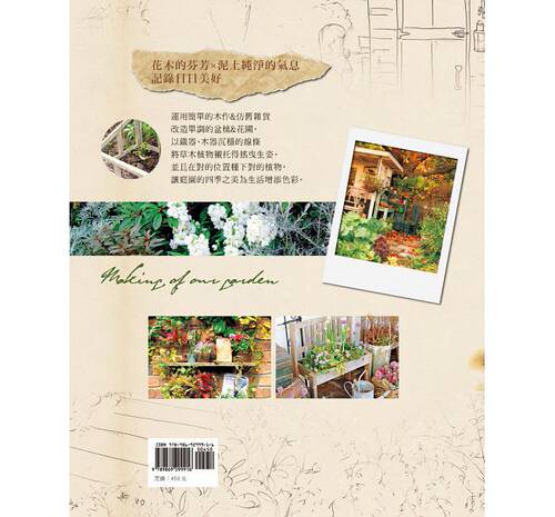 预售 正版《我的 本花草园艺书：花木植栽x景观设计x杂货布置》喷泉 - 图0