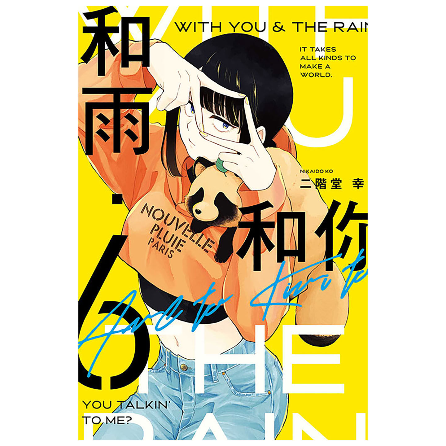 现货 漫画书 和雨．和你 6 二阶堂幸 东立 台版漫画 进口原版书 墨马纸片圈,淘宝优惠券,粉丝福利购,淘宝优惠卷