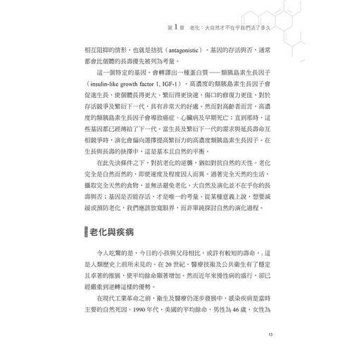 预售  詹姆士‧迪尼寇兰托尼欧《长寿解方：减缓衰老，延长健康寿命，重启长寿基因的5个秘密》晨星 - 图3