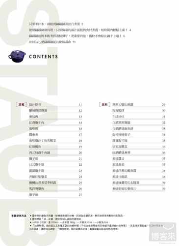 预售  今泉久美《爱上铸铁锅：美味、节能又省时的72道staub料理》积木 - 图1