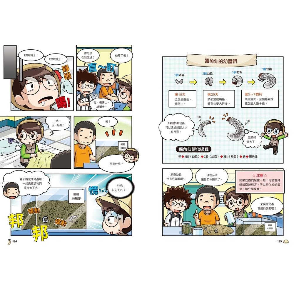 预售漫画 【野外生物观察漫画】虫虫博士套书【*一辑】（第1～5集） 三采 Egg＆Bugs