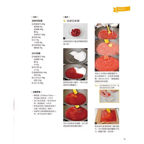 现货  林宥君《林宥君创意食趣手作糖果全书》原水 - 图3