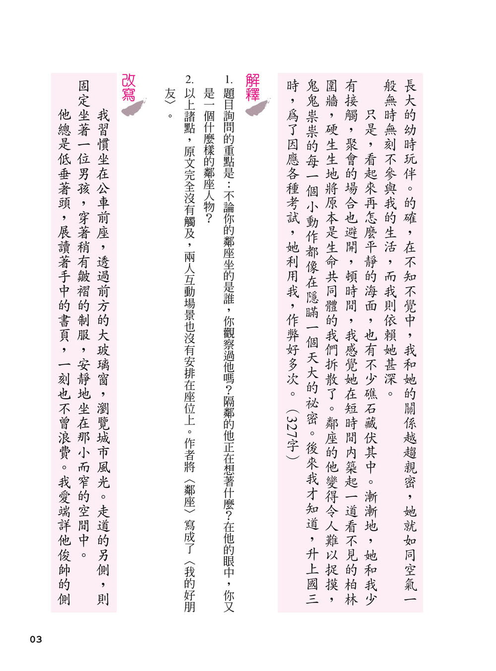 现货 施翔程《写好作文不难:238个作文课后学生作文案例及写好作文方法(一套共二册)》五南