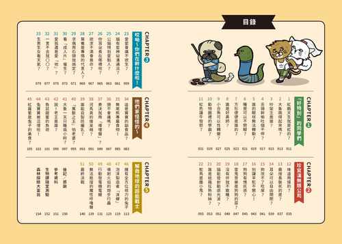 预售 10秒钟教室(Yan)《如果生物课都这么ㄎㄧㄤ！【动物知识喷笑漫画】猪狗猫激萌演出，笑到你满地找头》野人 - 图0