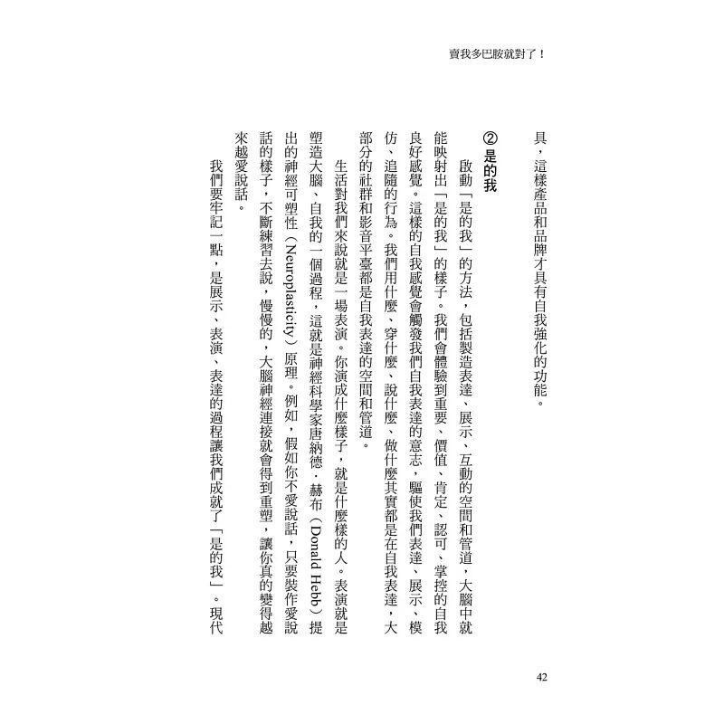 预售 卖我多巴胺就对了!:我们买多、买贵,不需要还是照买,都是因为多巴胺。厂商用哪些方法,让你的钱消失但感 大是文化 程志