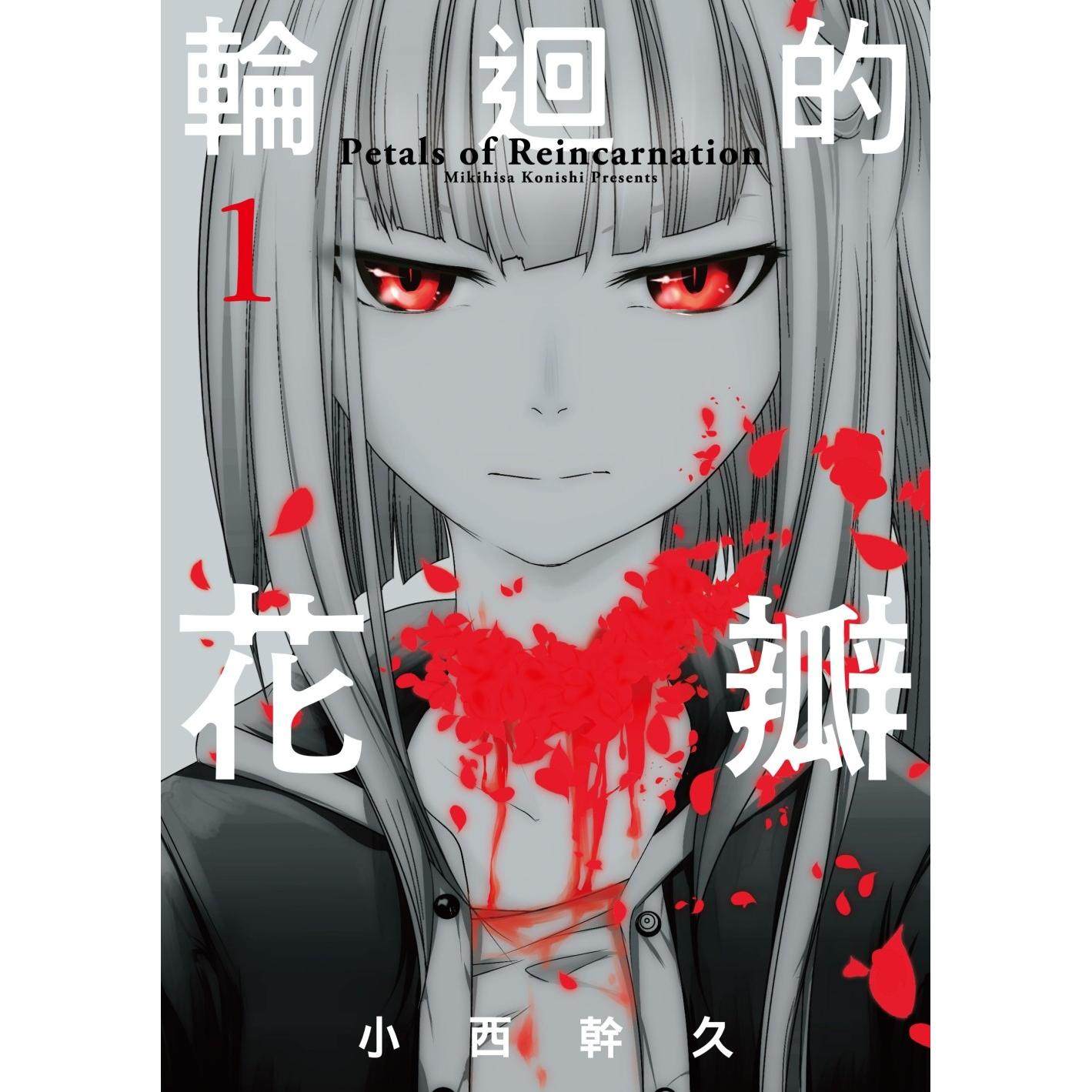 预售 漫画 轮回的花瓣 1千鱼娱乐 小西干久 ##,淘宝优惠券,粉丝福利购,淘宝优惠卷