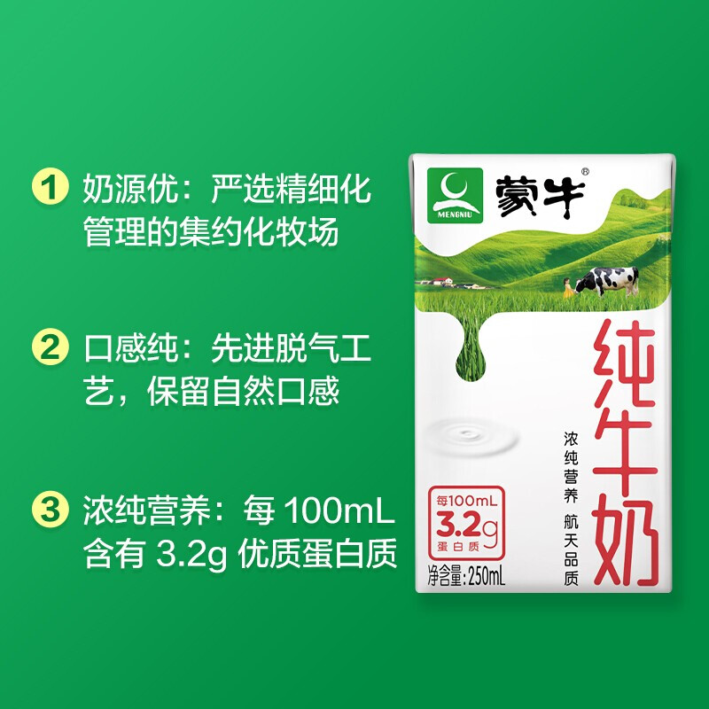 蒙牛纯牛奶全脂纯牛奶250mlx12盒/24盒 整箱装 年货送礼 - 图1