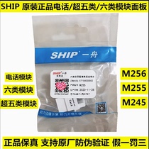 One-boat six-class non-shielded module M285 ultra-five-class module M245 telephone module M256 network panel