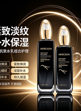 梦希蓝虫草多肽抗皱紧致水乳套装