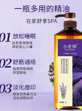 美容院薰衣草精油身体精油小老师