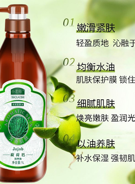 小老师大瓶荷荷巴基础全身体精油
